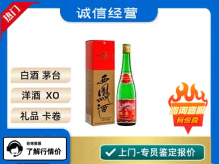 青岛崂山区高价大量回收西凤酒